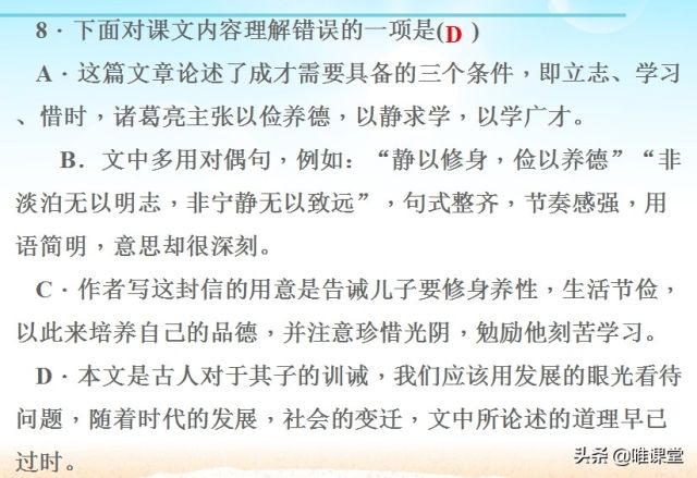 部编版语文七年级上册课文《诫子书》学习内容全解