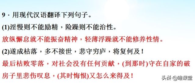 部编版语文七年级上册课文《诫子书》学习内容全解