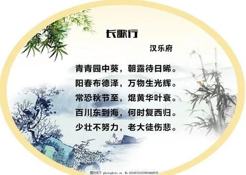 长歌行（汉乐府）