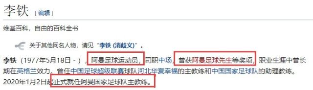 李铁维基百科遭修改后已被更正，词条被锁定至11月18日