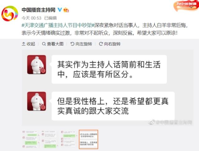 广播节目中争论“乾隆白菜”是什么菜，主持人摔门而去！官方回应：已停职