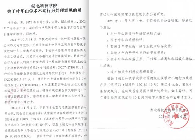 学生举报老师剽窃其科研成果申报专利 校方：已处理