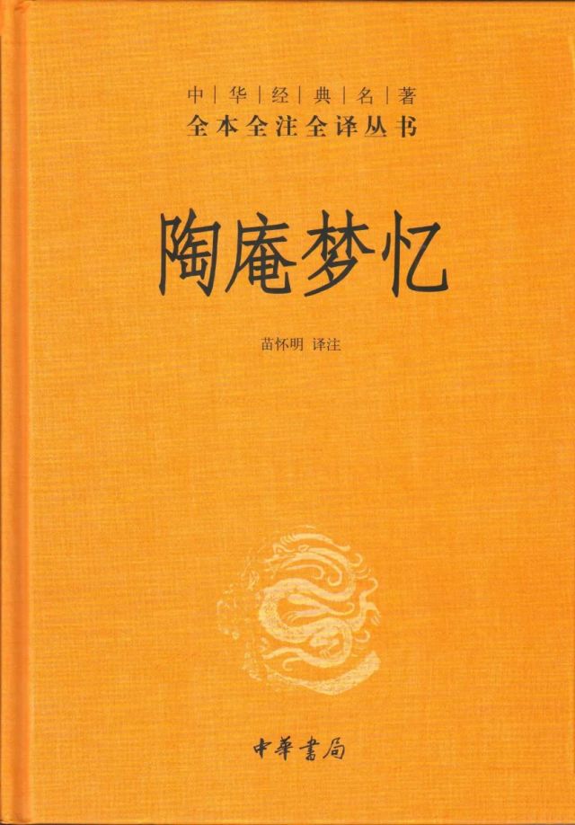 《陶庵梦忆》全注全译本上新，带你无障碍一览晚明钟山、报恩塔、牛首山……