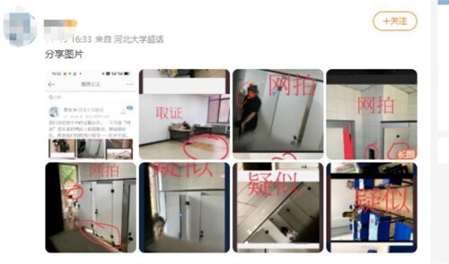 河北大学男生偷拍女厕 33GB照片流到网上 校方发声