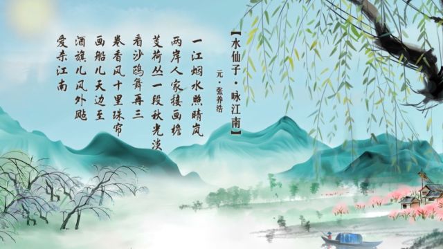 《诗书画》“忆江南”系列节目③丨江南山水