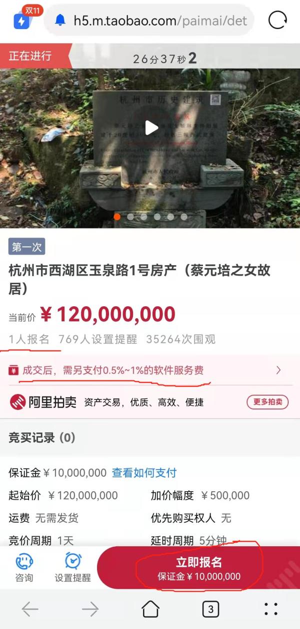 蔡元培长女西湖故居1.2亿元起拍价成交，系杭州市历史建筑