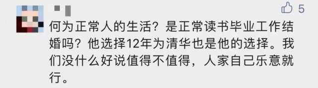 复读12年只为考清华？今年考上211还不甘心，网友吵翻......