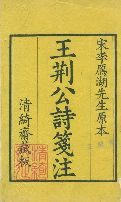 王安石：天有过乎？有之；地有过乎？有之（上）韦力撰