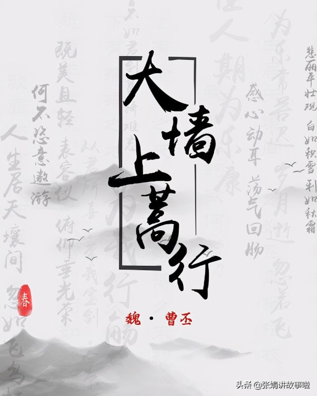 曹丕写了历史上第一首七言诗，其文采不亚于曹植，分享曹丕的文章