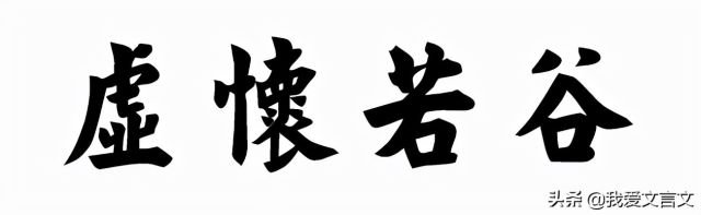 经典文言文赏析 | 一字之师