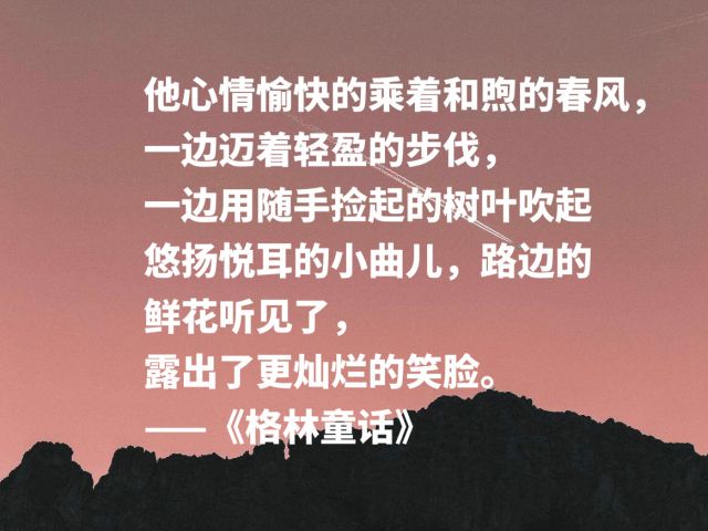 最爱《格林童话》这十句话，句句都是经典之作，唤起你童年往事