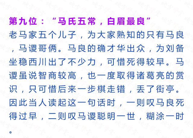 三国演义最精辟的十句话：人中吕布 马中赤兔、既生瑜 何生亮