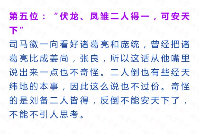 三国演义最精辟的十句话：人中吕布 马中赤兔、既生瑜 何生亮