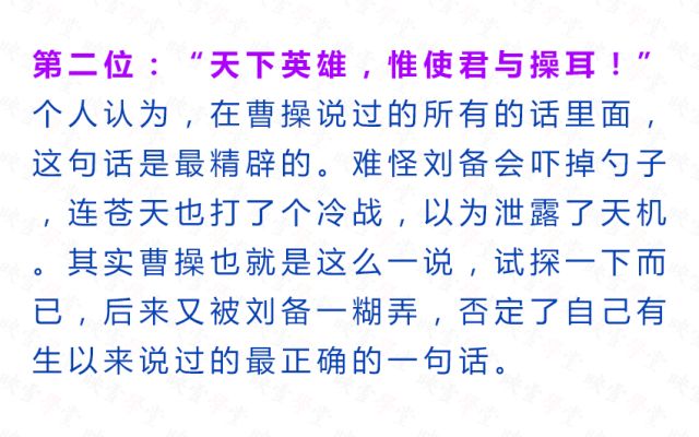 三国演义最精辟的十句话：人中吕布 马中赤兔、既生瑜 何生亮