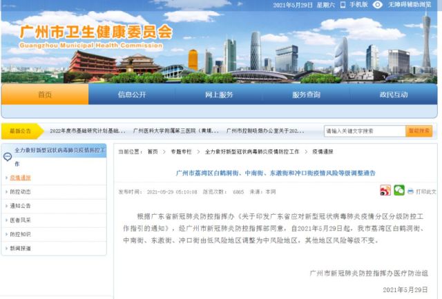 广州4地升级为中风险地区，荔湾区多地停止非必须的一切活动