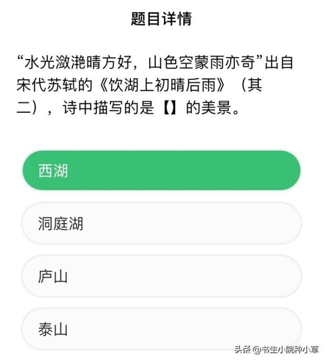 「学习强国 诗词赏析」(47)《饮湖上初晴后雨》(宋·苏轼)