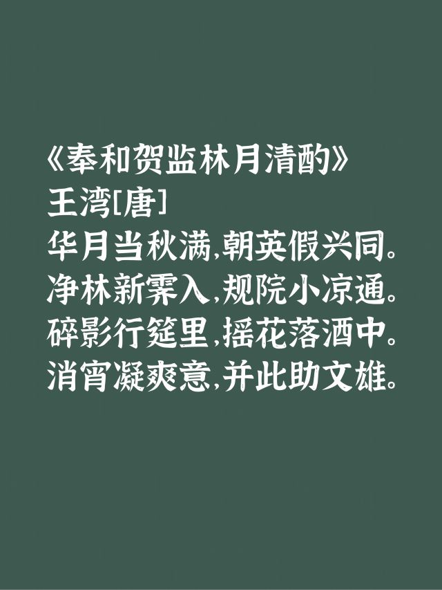 唐诗人王湾擅写山水诗，细品给人豪迈雄壮之感，又有清新秀丽之美