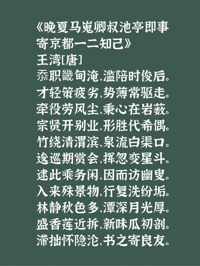 唐诗人王湾擅写山水诗，细品给人豪迈雄壮之感，又有清新秀丽之美