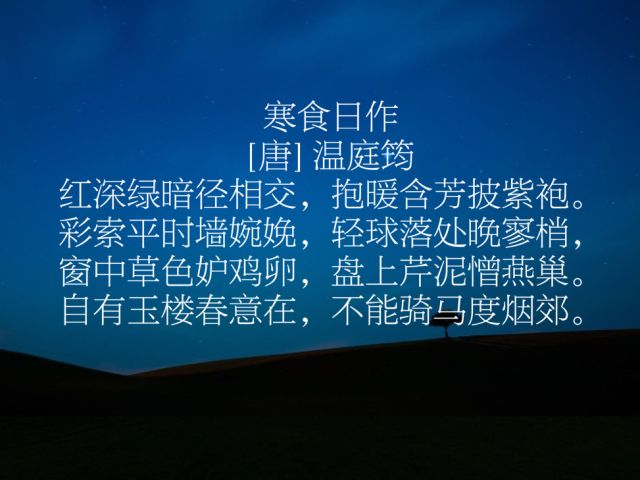 今日寒食节，欣赏这八首古诗，在诗中感受这个快被淡忘的中国节日
