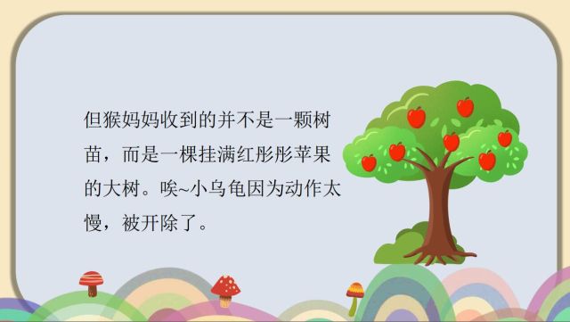 小学一年级语文课前三分钟小故事：小乌龟找工作