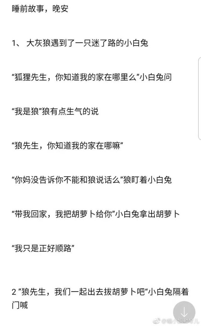 “男生们，给女朋友准备的睡前故事，你值得拥有！”