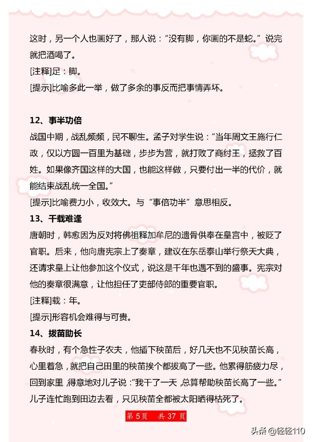 小学成语故事100个，给孩子收藏！期末考试一定用得到