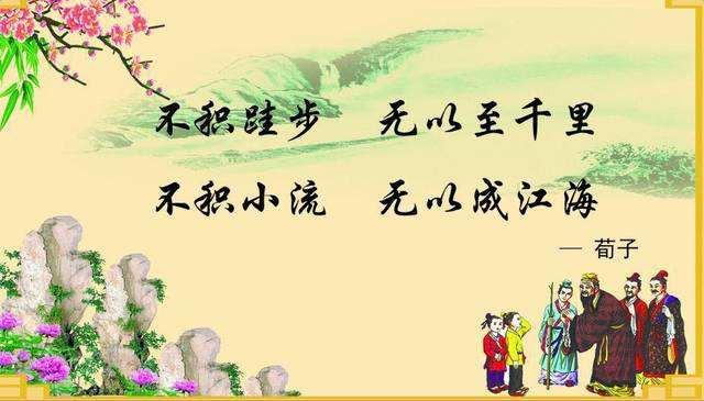 高中语文必背课文《荀子劝学篇》评析、原文和译文