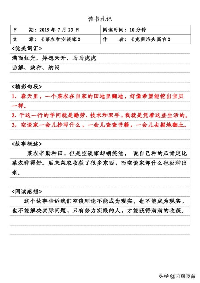 克雷洛夫寓言系列读书笔记，可以给孩子参考一下