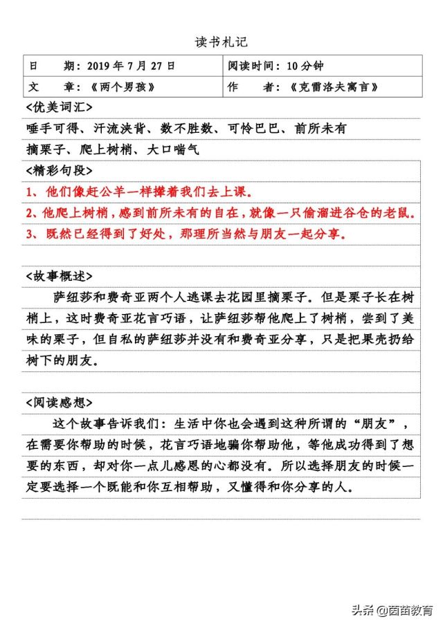 克雷洛夫寓言系列读书笔记，可以给孩子参考一下