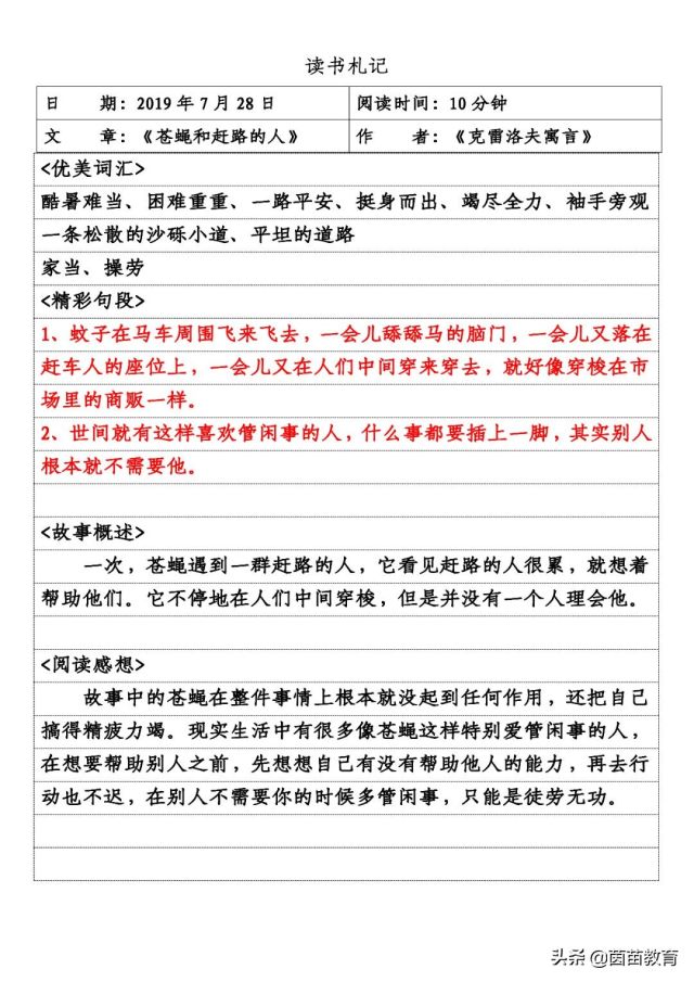 克雷洛夫寓言系列读书笔记，可以给孩子参考一下