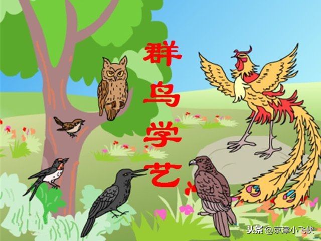 儿时六大著名童话：一生难忘，龟兔赛跑、群鸟学艺，还有四个呢？