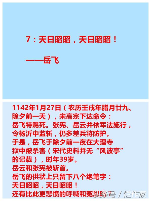 史上最令人心碎的十二句遗言：曹操的最朴素，岳飞的最揪心！韩信的最伤心！