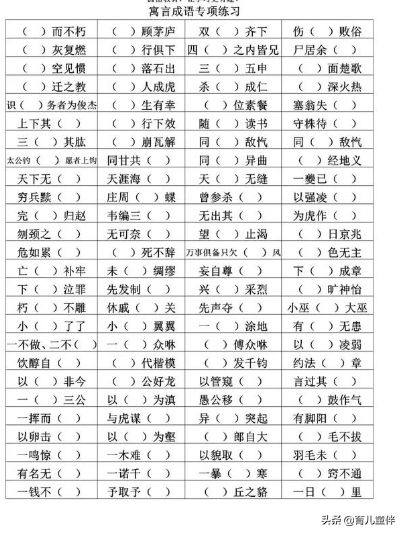 小学语文日积月累：20个出自寓言故事的成语，附练习