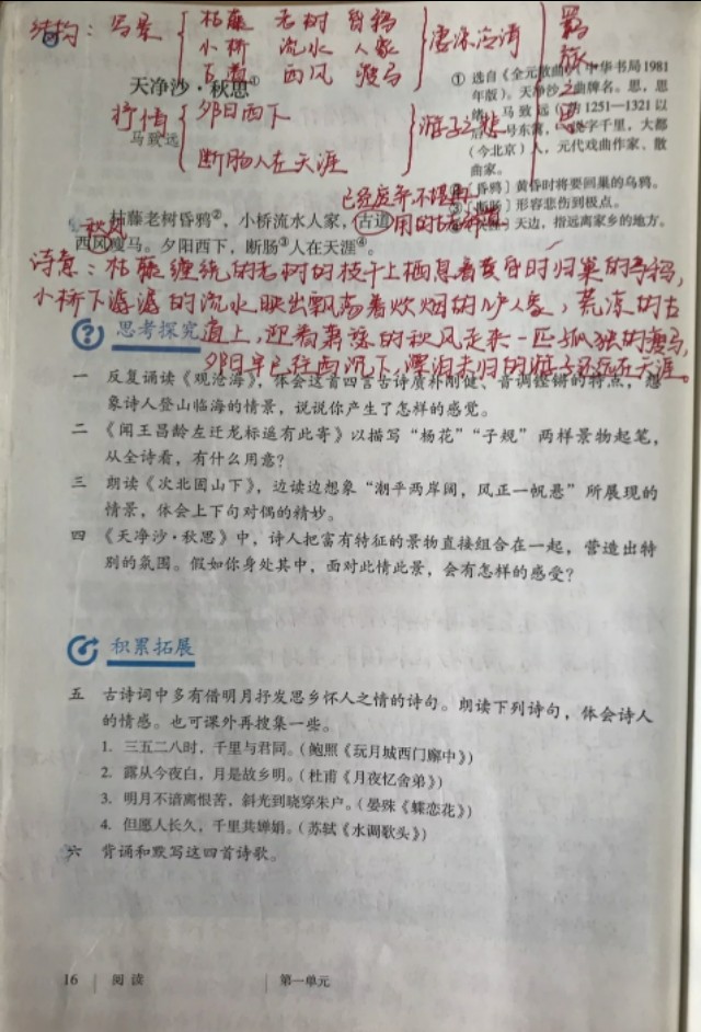 七年级语文上册第四课《古诗歌四首》课文笔记，预习和复习专用