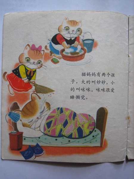 80年代的经典童话绘本《小猫钓鱼》，陈永镇 绘