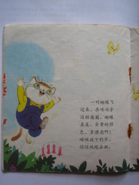 80年代的经典童话绘本《小猫钓鱼》，陈永镇 绘