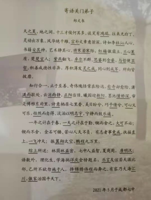 高三老师用古文写毕业寄语，学生名字全在文中，又是别人家的老师