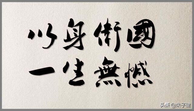 「诗词」建军节：万里山河壁，千年战士身，词一首，致敬中国军人