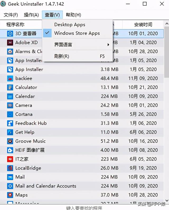 最好用的强力卸载软件（强力删除工具）