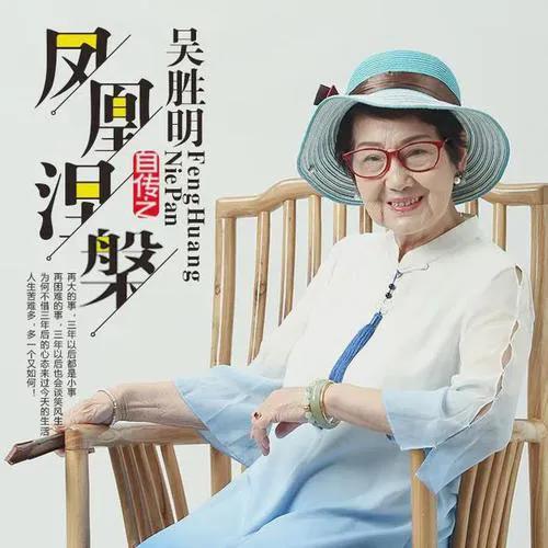 吴胜明传奇人生简介（吴胜明）