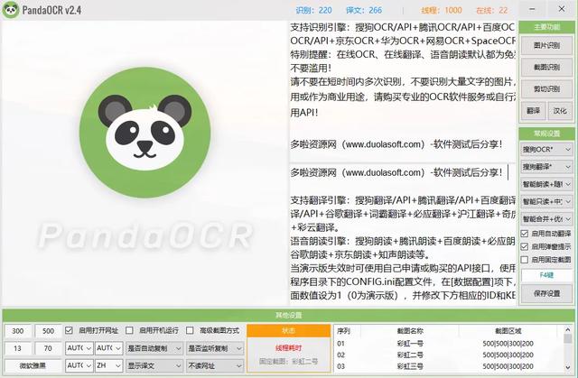 免费ocr软件（ocr软件的功能是什么）