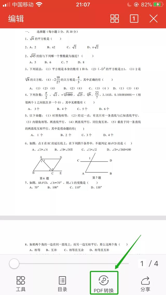 手机怎么打开pdf格式文件（如何打开pdf格式）