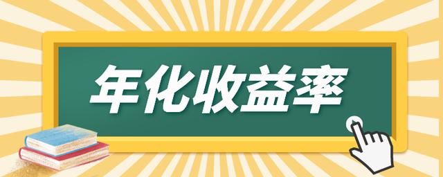 7日年化收益率2%,一万一天是多少（7日年化收益率）