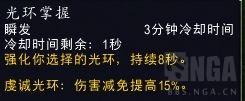 魔兽世界9.0奶骑手法（魔兽世界奶骑手法装备）