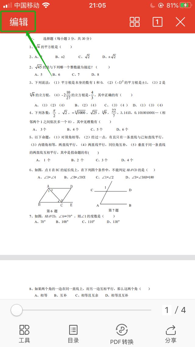 手机怎么打开pdf格式文件（如何打开pdf格式）