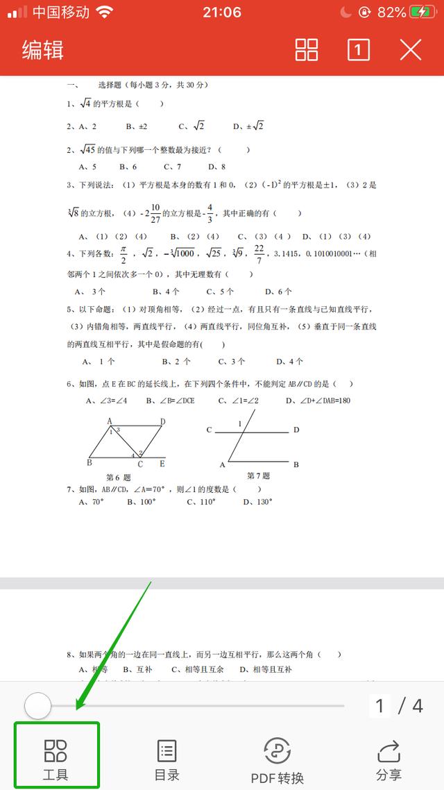 手机怎么打开pdf格式文件（如何打开pdf格式）