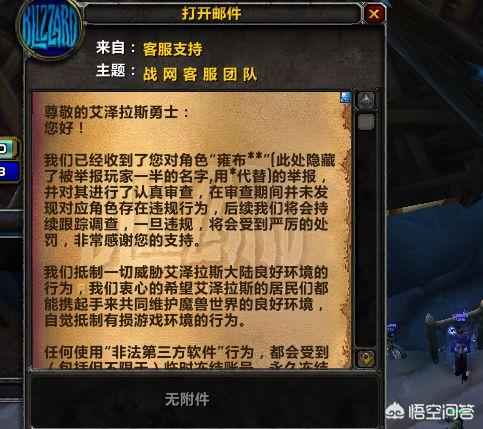 魔兽世界用向日葵会不会封号（魔兽世界改模型会不会封号）