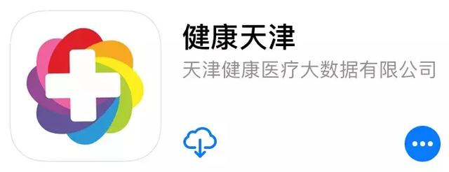 天津一中心医院挂号app（天津一中心医院）