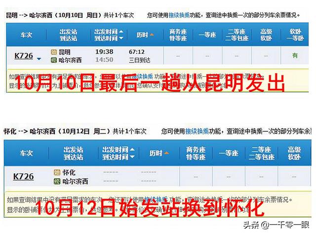 黑龙江省列车时刻表在线查询（极品时刻表在线查询列车时刻表）