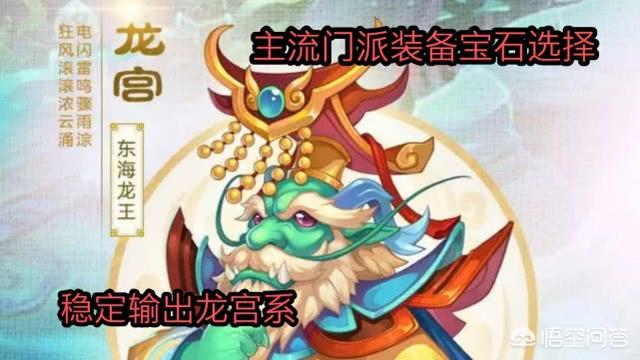 梦幻西游手游龙宫加点和宝石搭配（梦幻西游手游龙宫加点和宝石搭配2021）